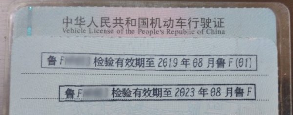 行车证多久审核一次