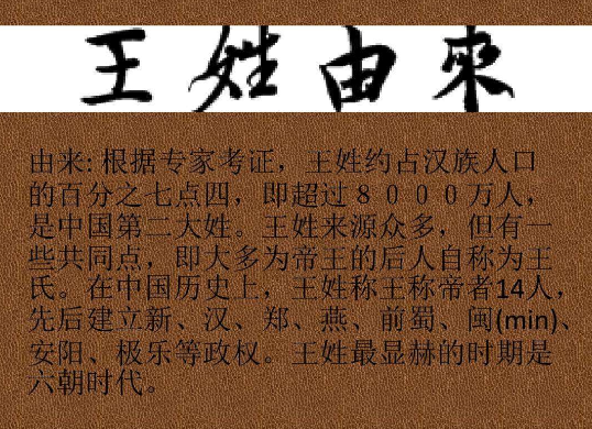 王姓的来源是什么