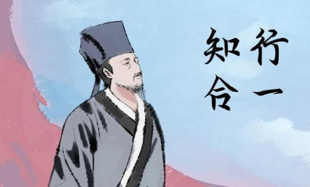 知行合一是谁提出