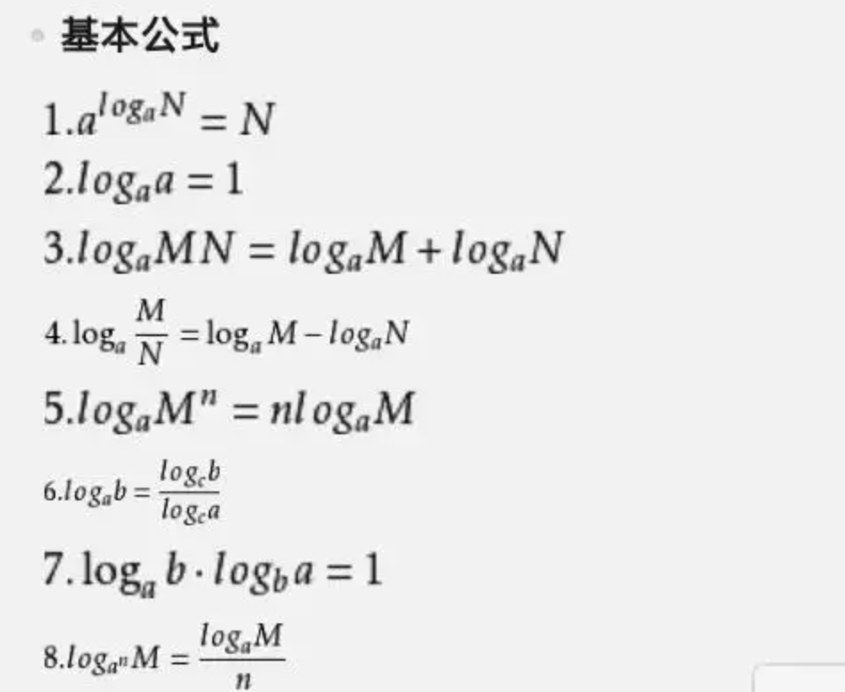 log的公式是什么