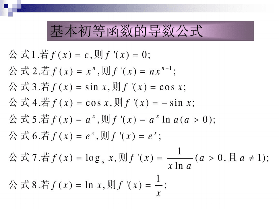 导数公式有哪些