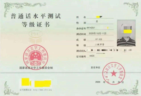 普通话考试成绩要多久可以查询