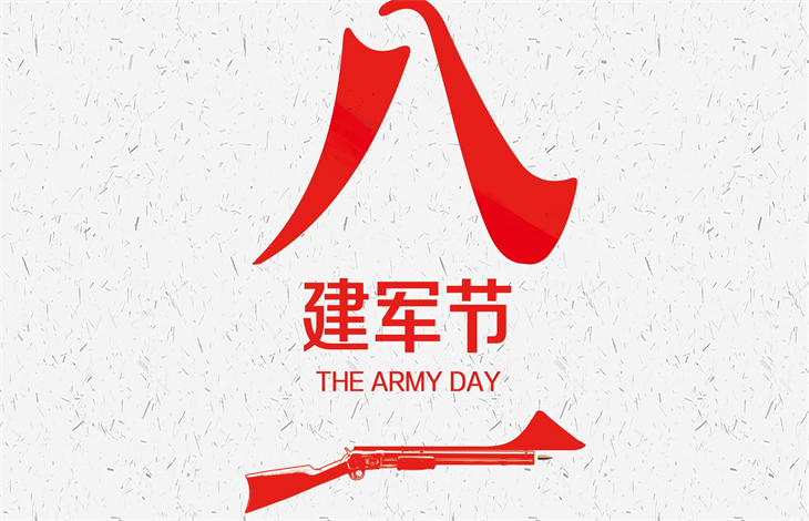建军节是几月几日