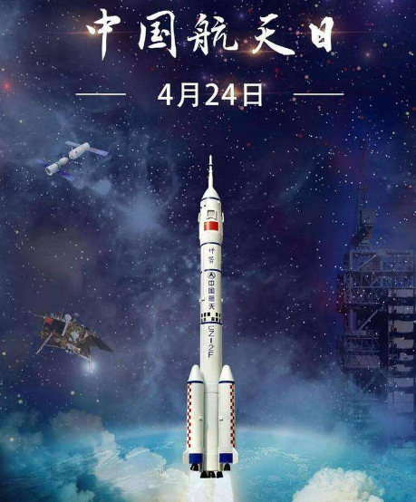 中国航天日的意义