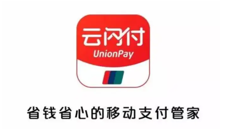 云闪付是国家正规平台吗?