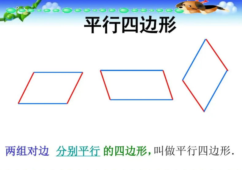长方形和正方形是不是平行四边形