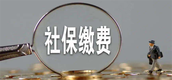 社保挂靠和自缴哪个好