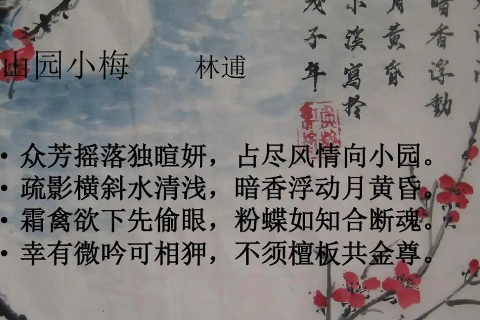 梅妻鹤子的诗人是哪一位？