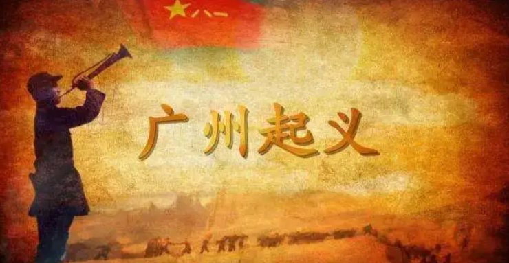 广州起义的领导者都有谁
