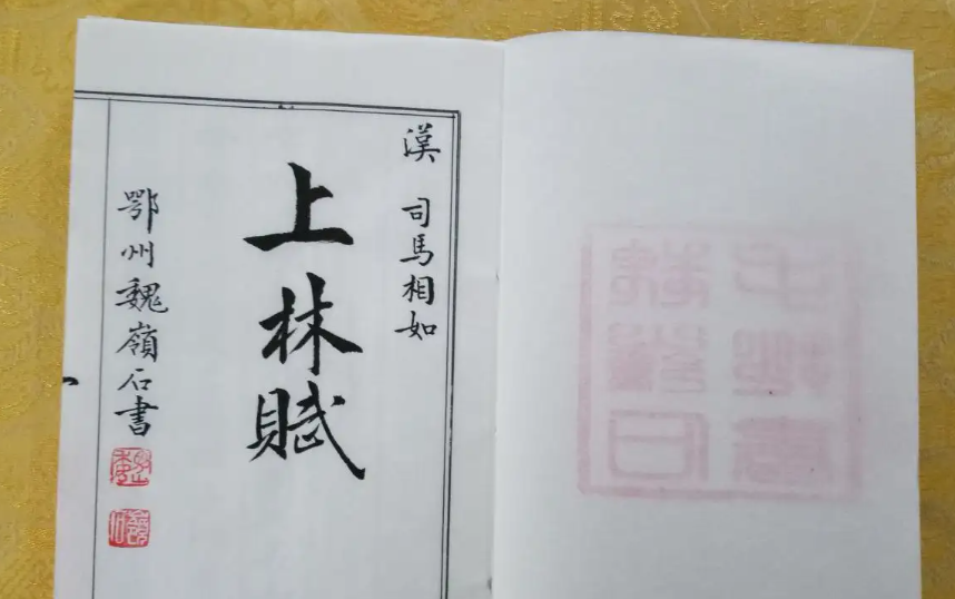 上林赋讲的是什么内容