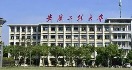 安徽工程大学是一本还是二本