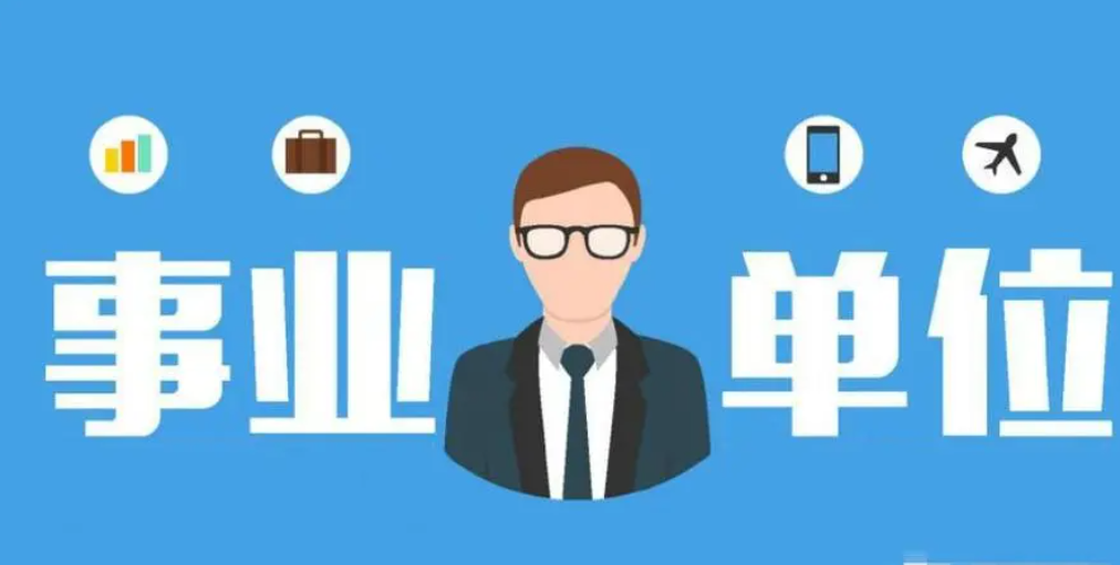 事业编可以跨市调动吗