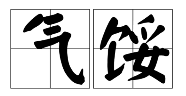 气馁的意思