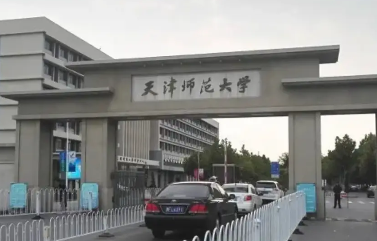 天津师范大学是几本院校