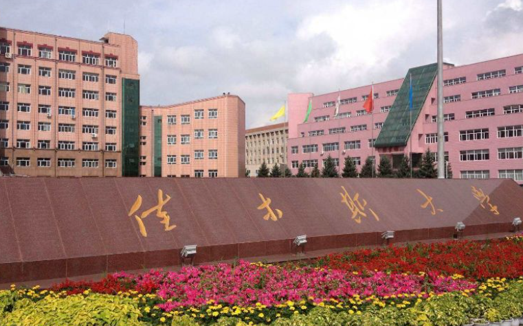 佳木斯大学是几本