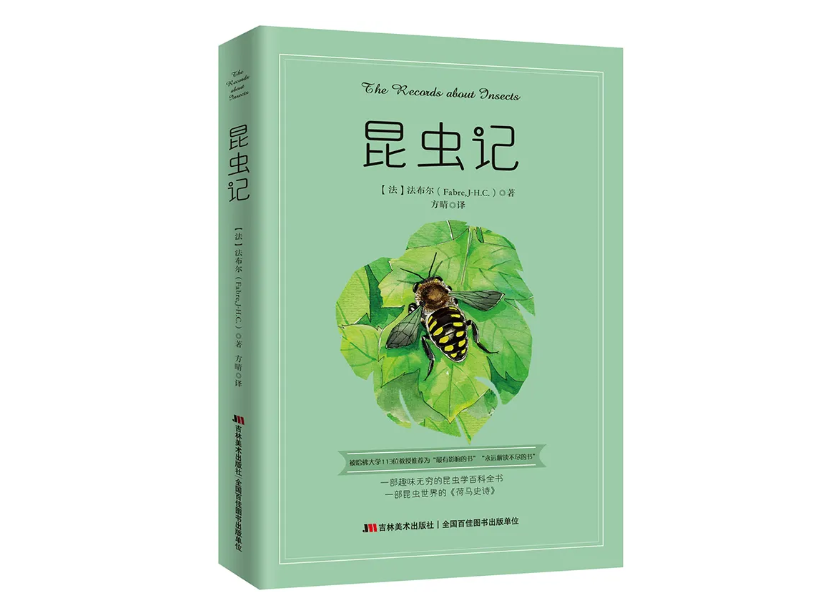 昆虫记的作者是谁呢