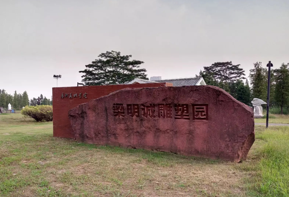 广州美术学院是一本还是二本