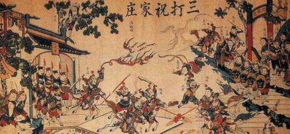 三打祝家庄的主人公是谁