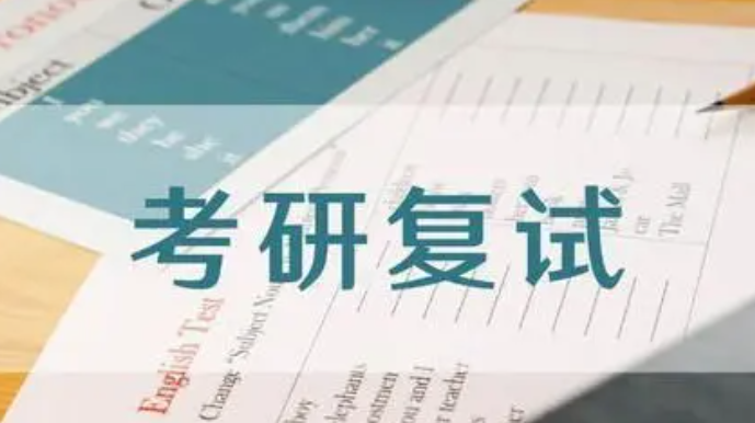 考研复试什么时候出成绩呢