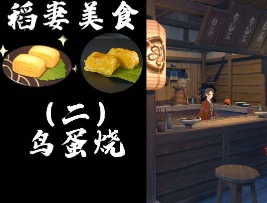 原神鸟蛋烧怎么做