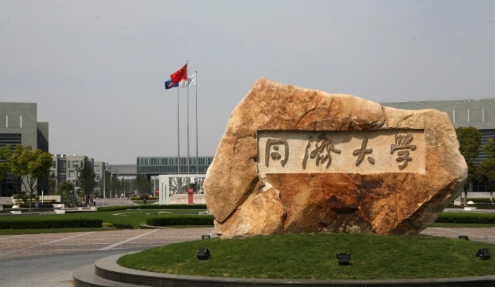 上海同济大学是985还是211