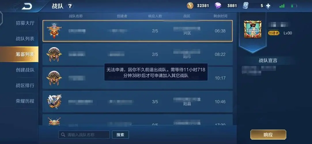 王者退战队cd多长时间