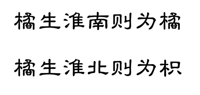 橘生淮南则为橘出自哪里