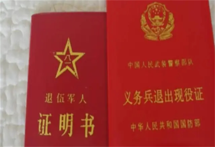 退役优待证有什么用