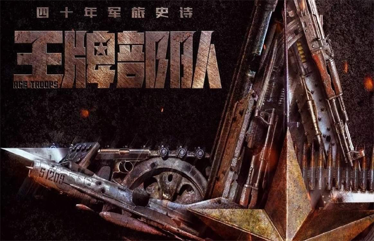 王牌部队几点更新