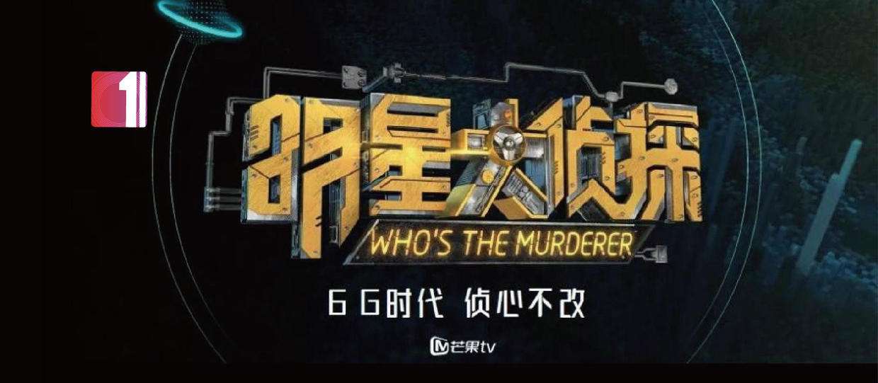 明星大侦探第七季什么时候播出