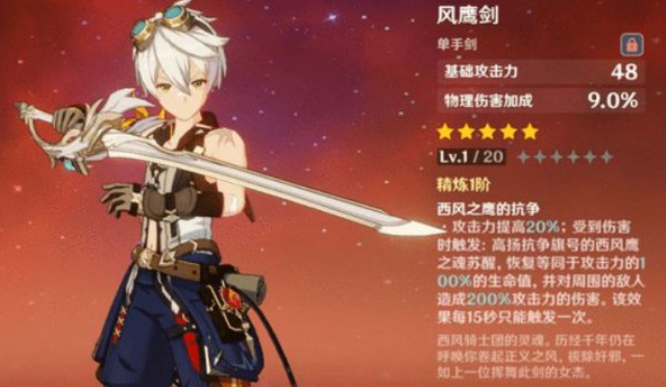 风鹰剑适合谁用