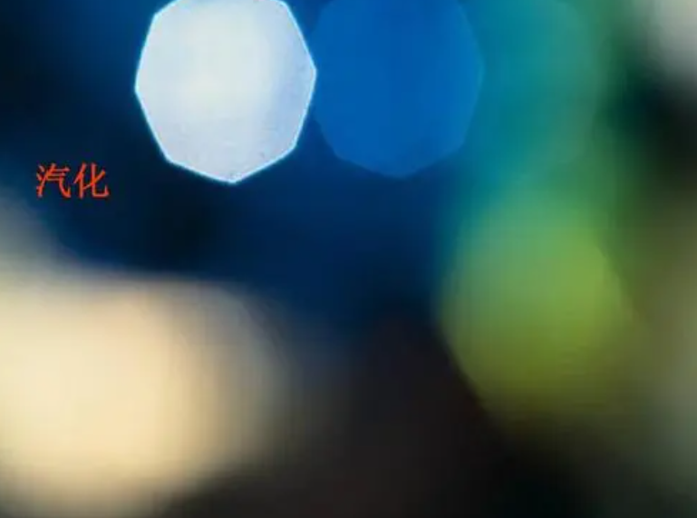 汽化吸热还是放热