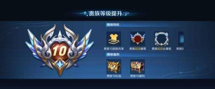 王者荣耀贵族10要充多少钱
