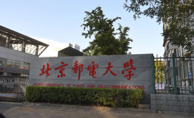 中国有哪几所邮电大学