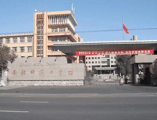 新疆师范大学是几本