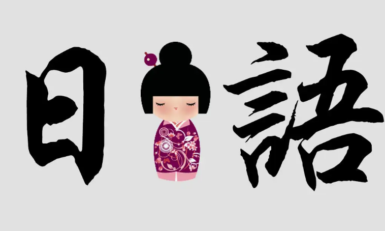 一库一库日语什么意思