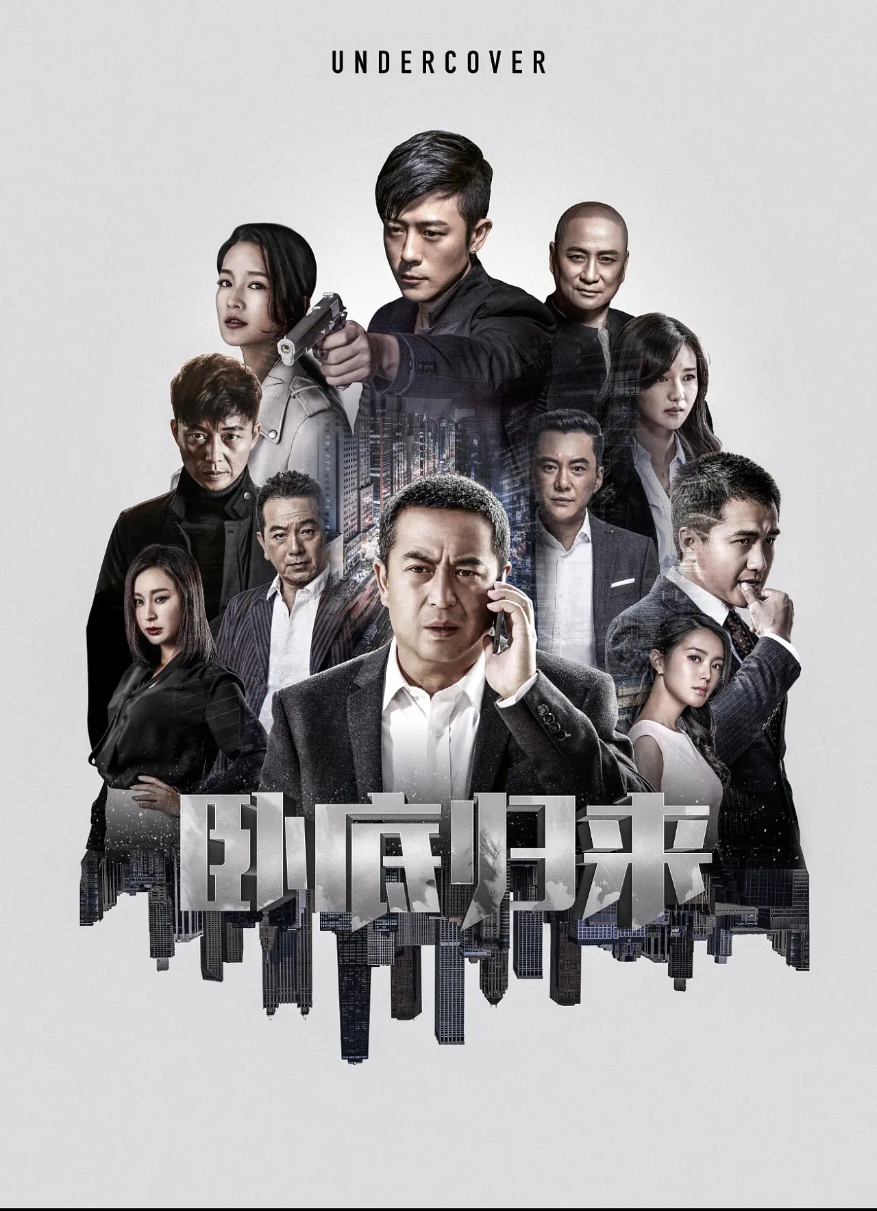 卧底归来2为什么不拍了？