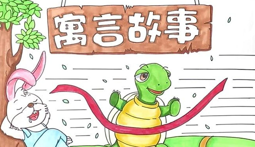 寓言故事有哪些