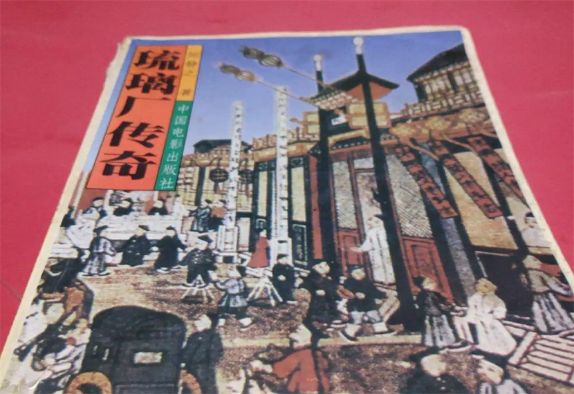 琉璃厂传奇有多少集