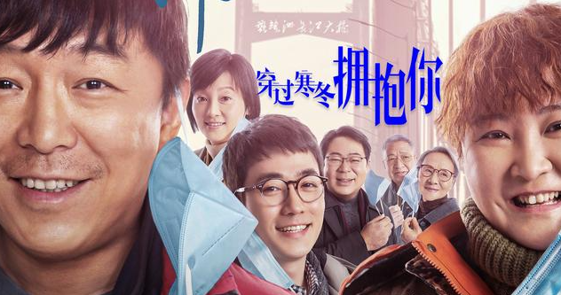 穿过寒冬拥抱你这部电影多长时间