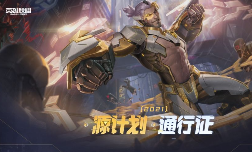 英雄联盟执事通行证持续多长时间