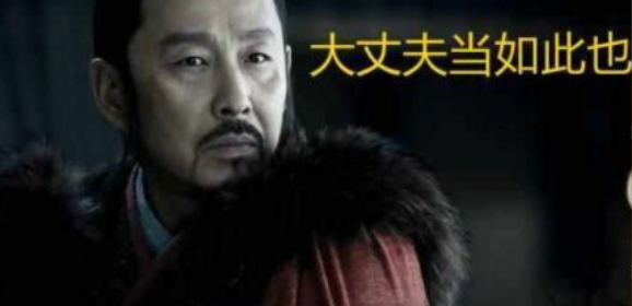 大丈夫当如是是也谁说的