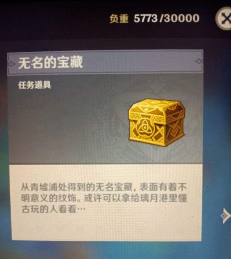 无名的宝藏交给谁