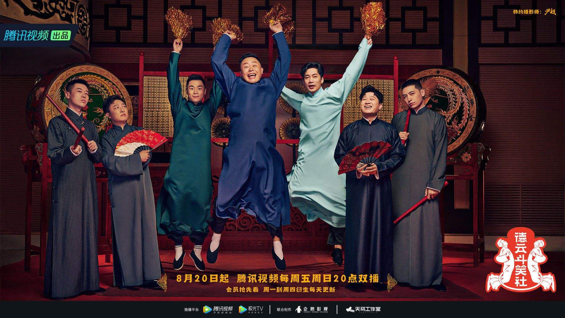 德云斗笑社都有谁