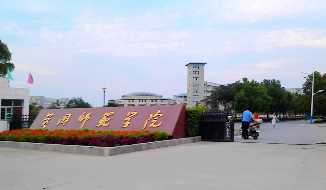 黄冈师范学院是一本还是二本