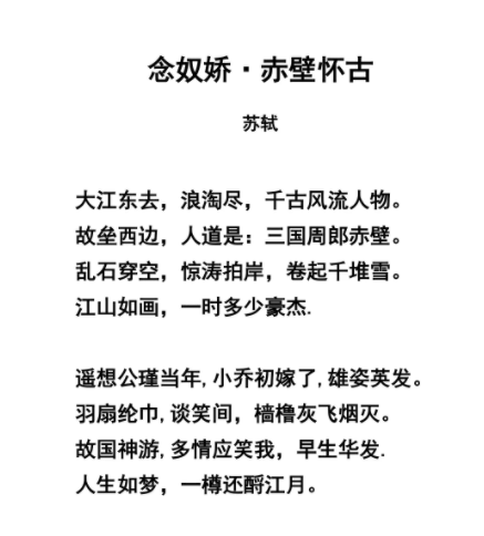 &ldquo;大江东去浪淘尽&rdquo;是出自哪首诗词？