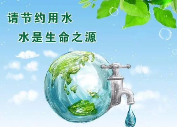 节约用水日是几月几号