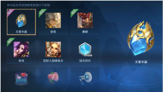 王者钻石夺宝多少幸运值必出