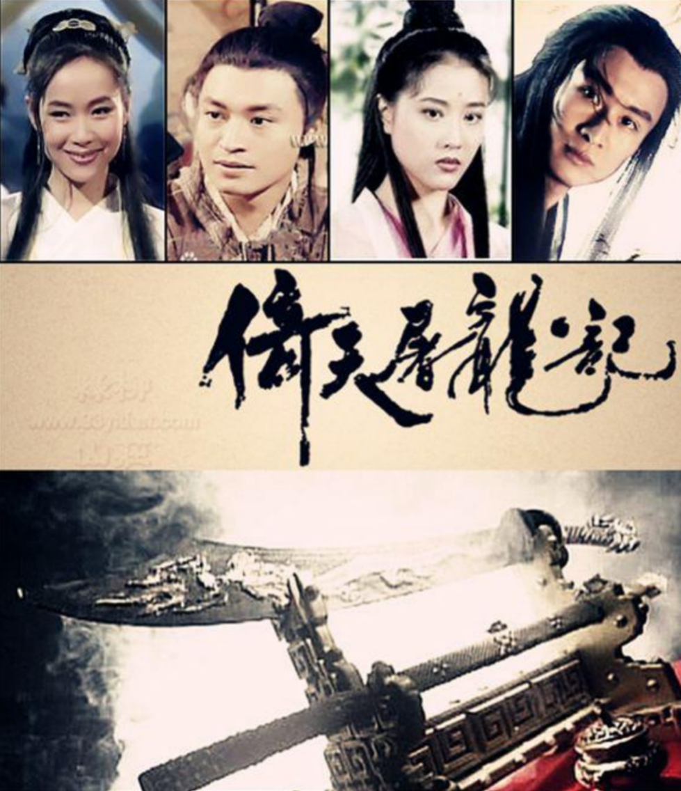 《倚天屠龙记》谁的武功最强