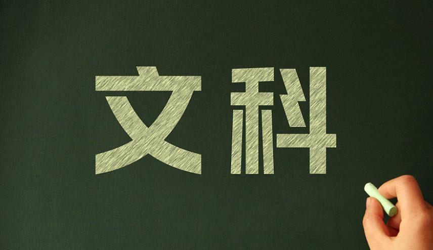文科有哪些专业